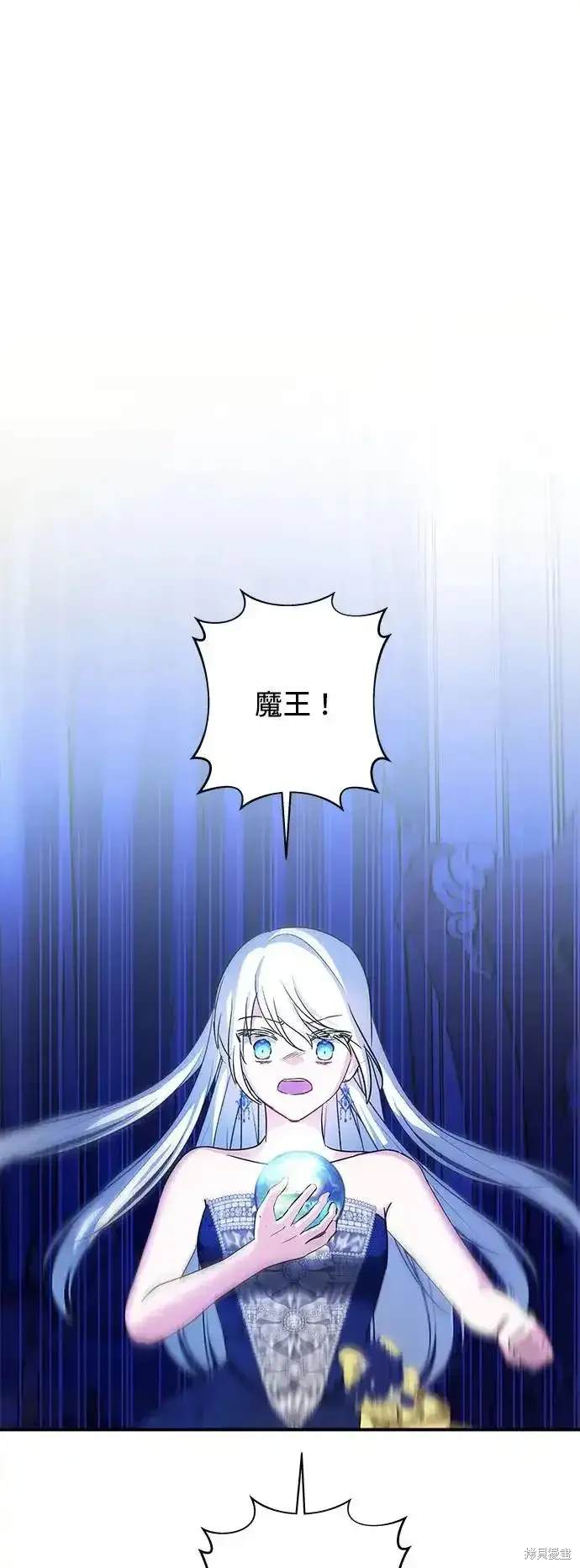 怪物公爵的女儿漫画第三话漫画,第138话1图