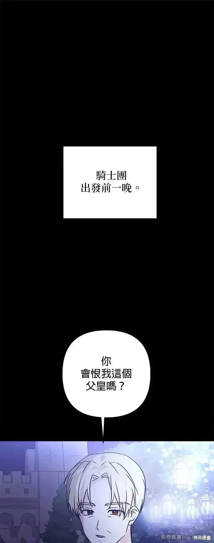 怪物公爵的女儿漫画第三话漫画,第140话1图