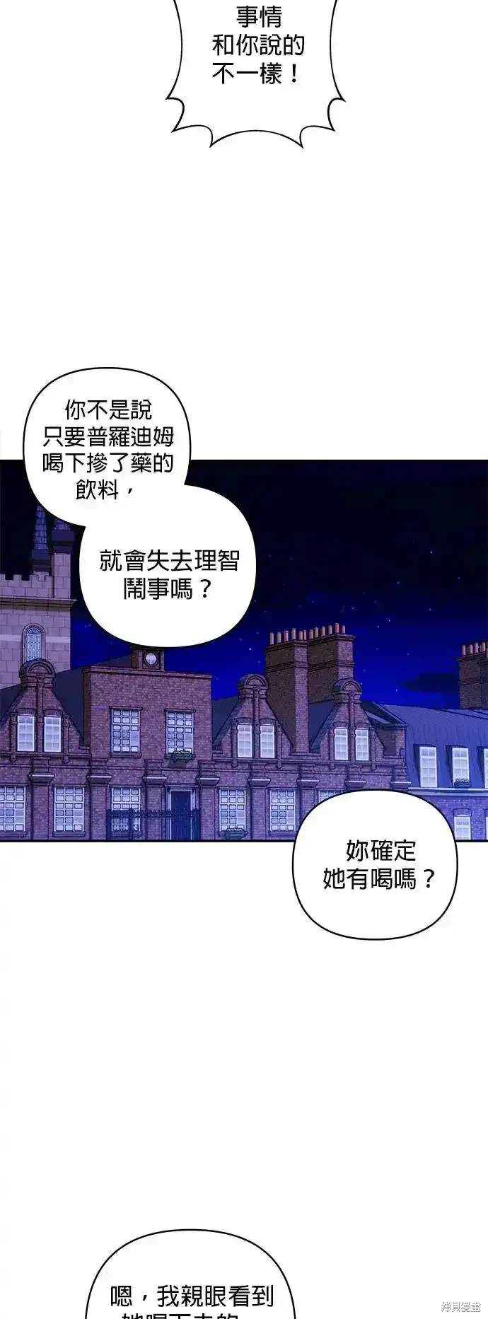 怪物公爵的女儿漫画第三话漫画,第138话2图