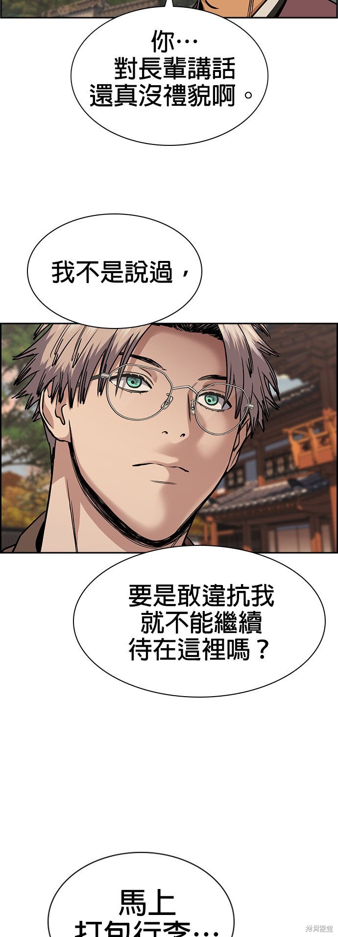 不良指导官漫画,第137话3图