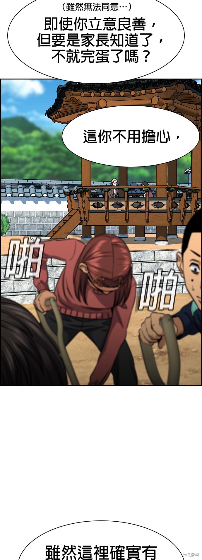 不良指导官漫画,第137话3图