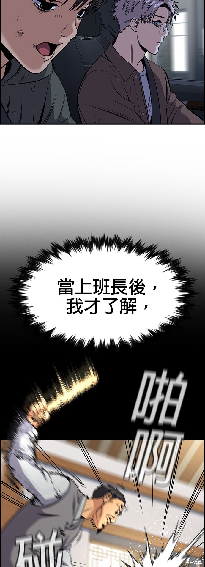 不良指导官漫画,第138话4图