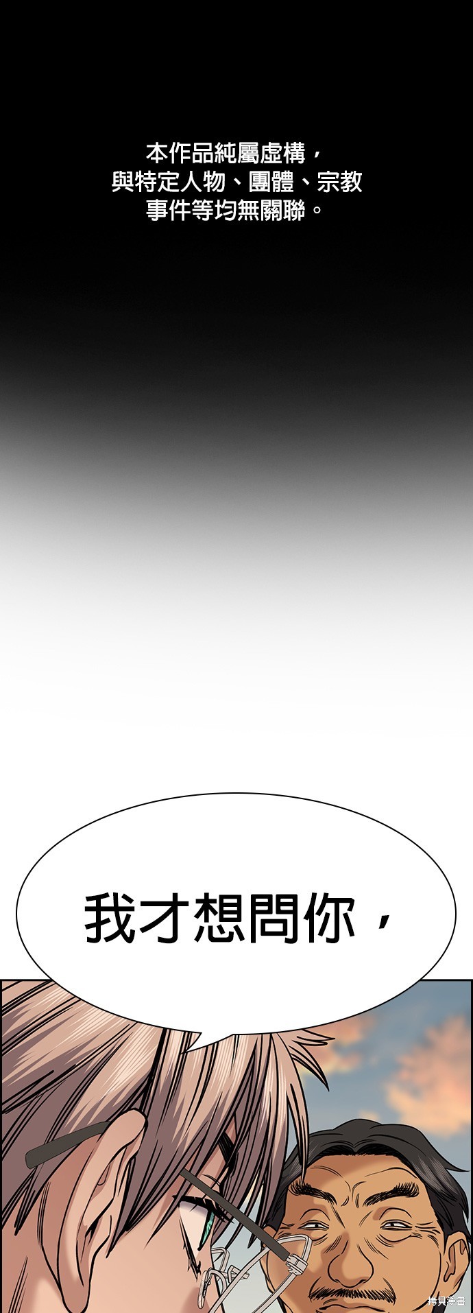 不良指导官漫画,第137话1图