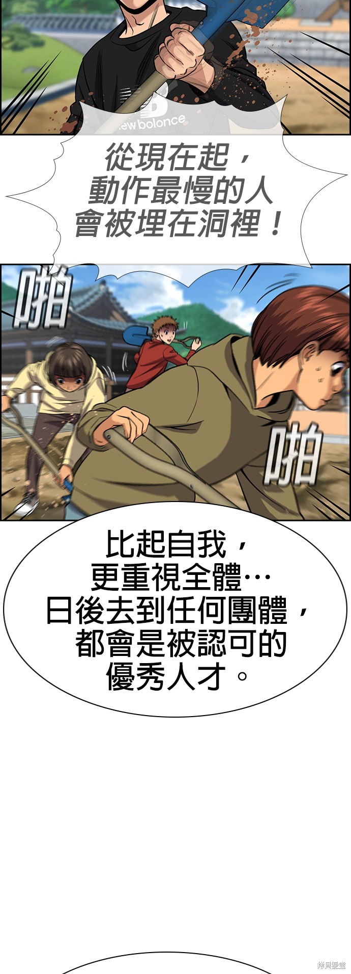 不良指导官漫画,第137话2图