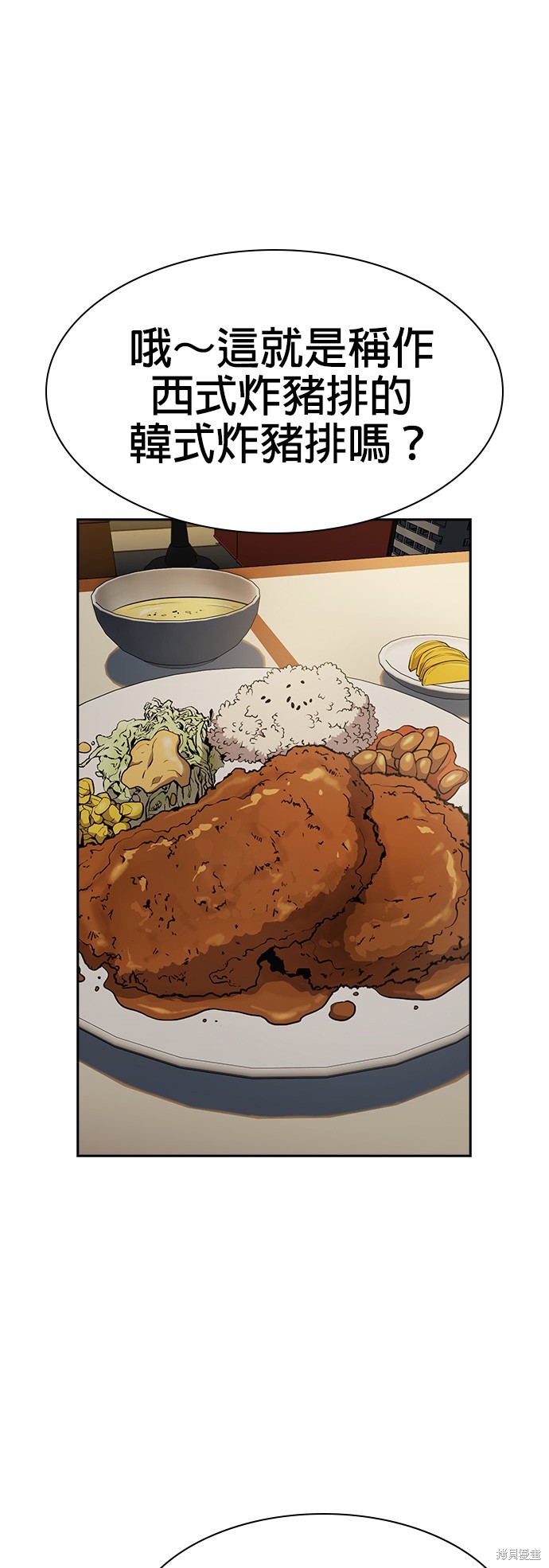 不良指导官漫画,第138话3图