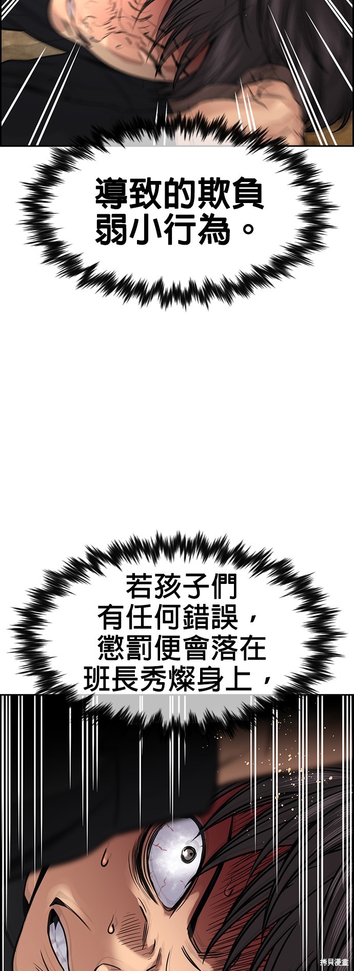 不良指导官漫画,第137话2图