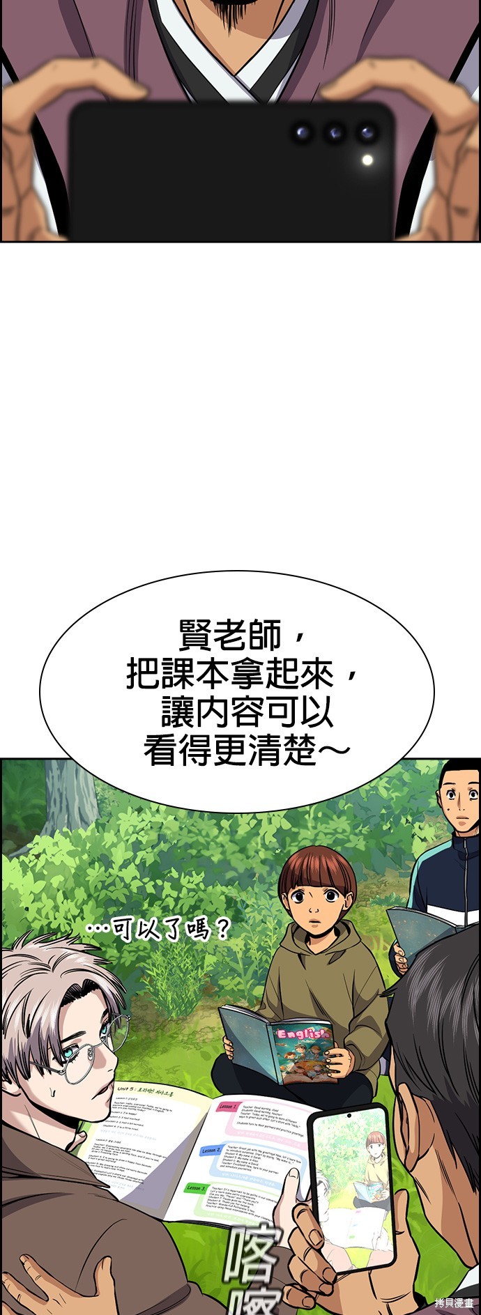 不良指导官漫画,第137话5图