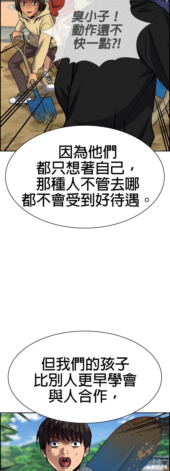 不良指导官漫画,第137话1图