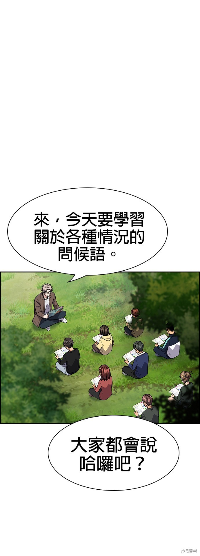 不良指导官漫画,第137话2图