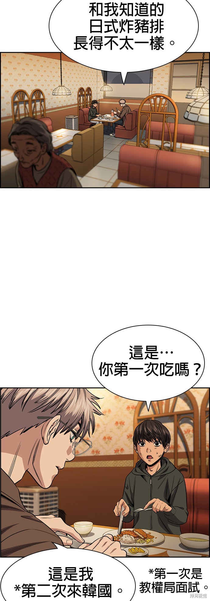 不良指导官漫画,第138话4图