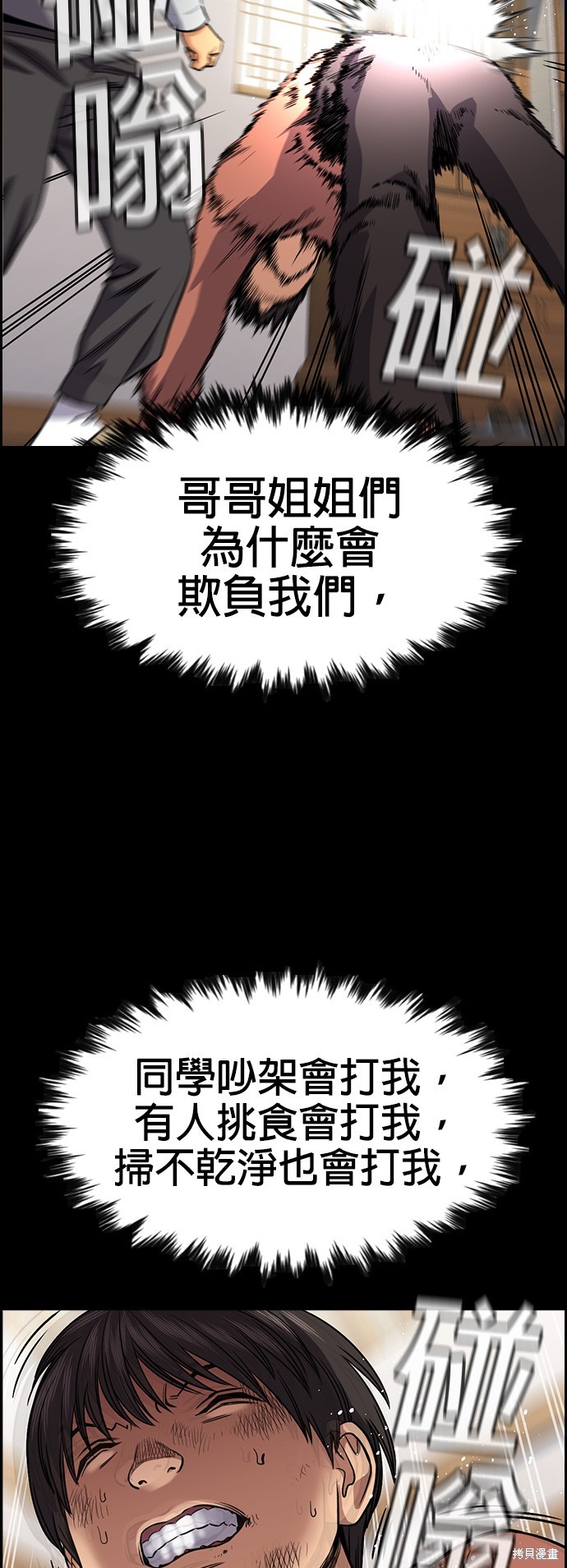 不良指导官漫画,第138话5图
