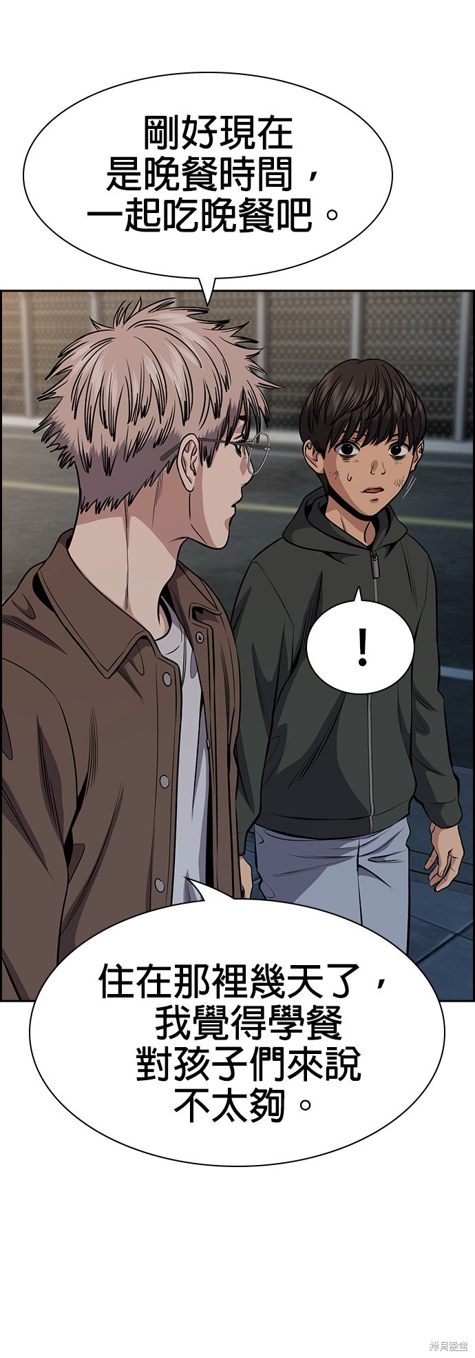 不良指导官漫画,第138话1图