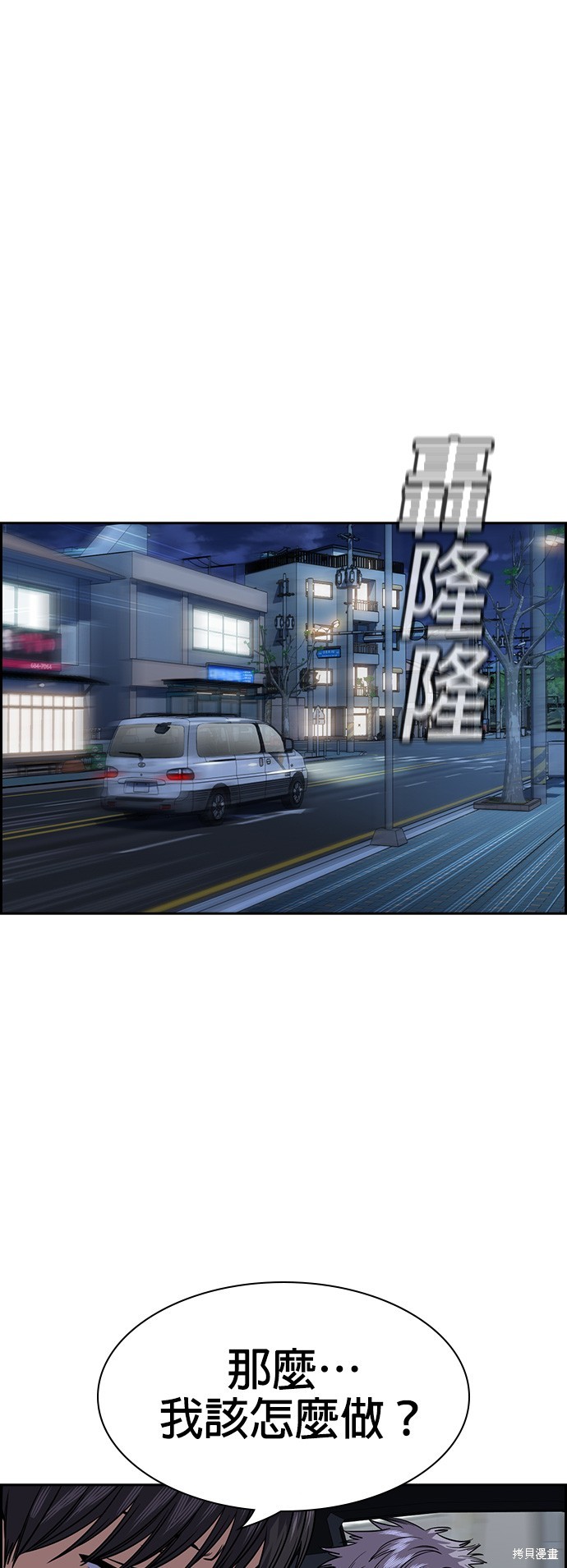 不良指导官漫画,第138话3图