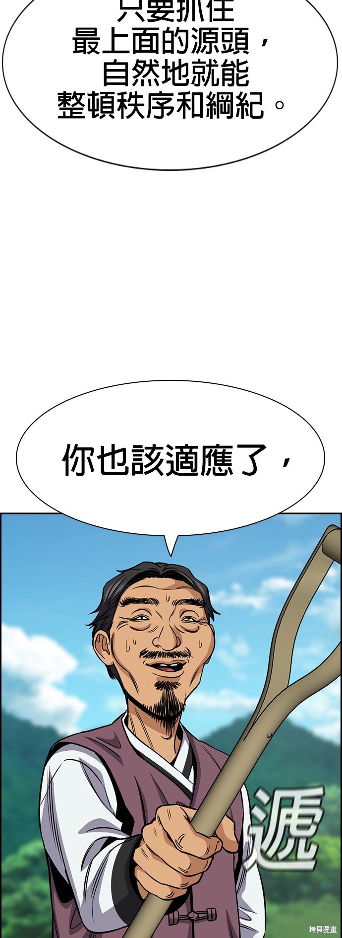 不良指导官漫画,第137话5图