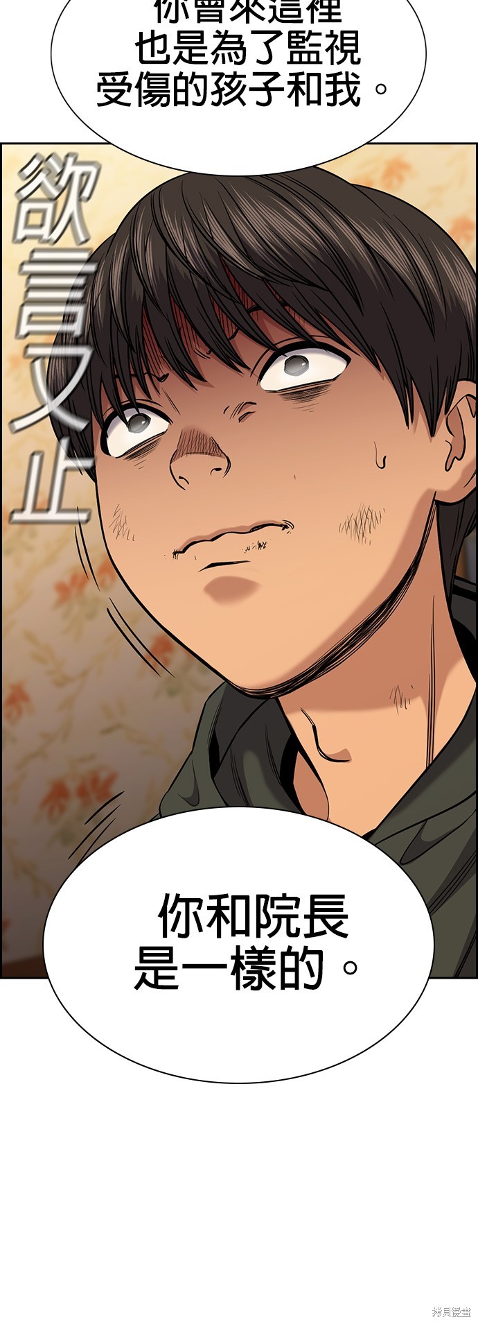 不良指导官漫画,第138话2图