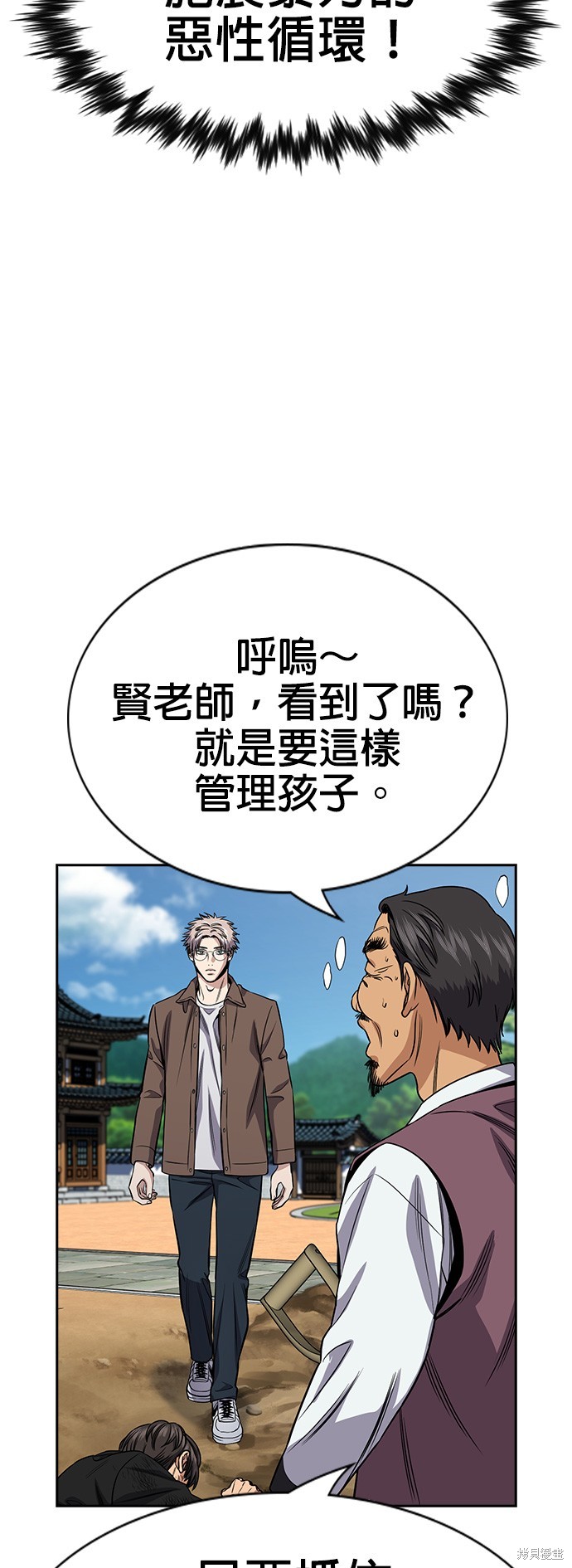 不良指导官漫画,第137话4图
