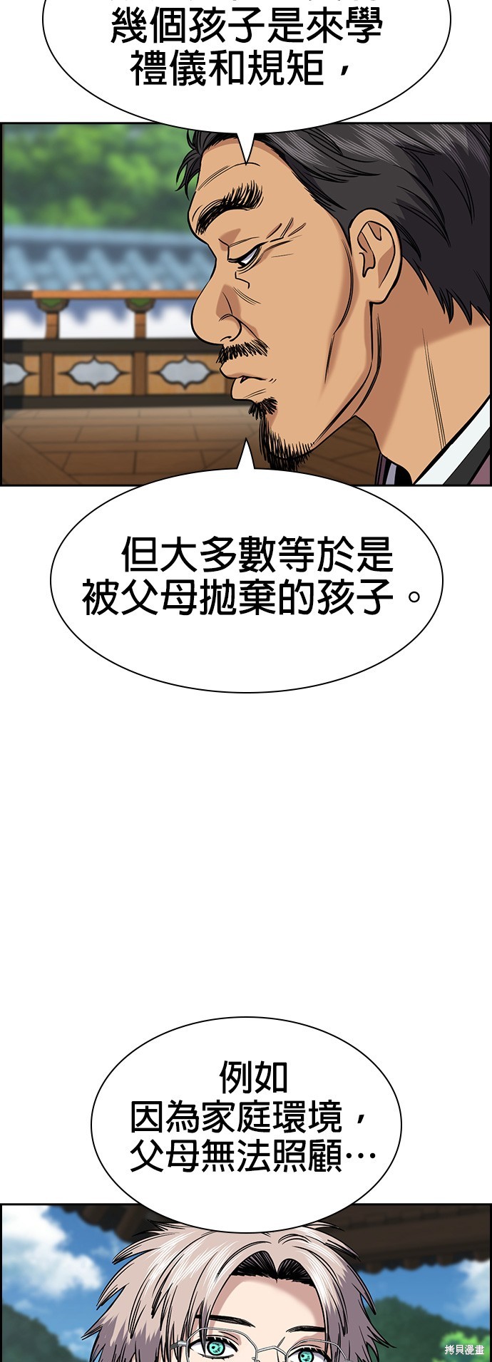 不良指导官漫画,第137话4图