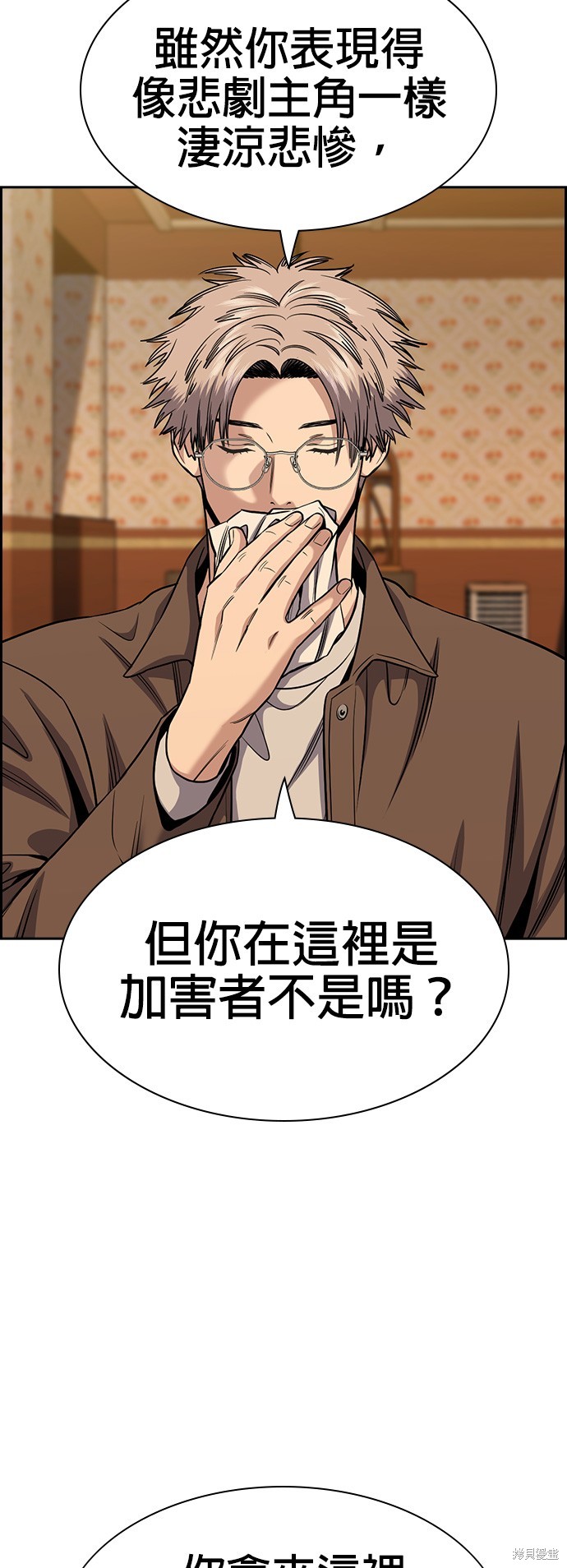 不良指导官漫画,第138话1图