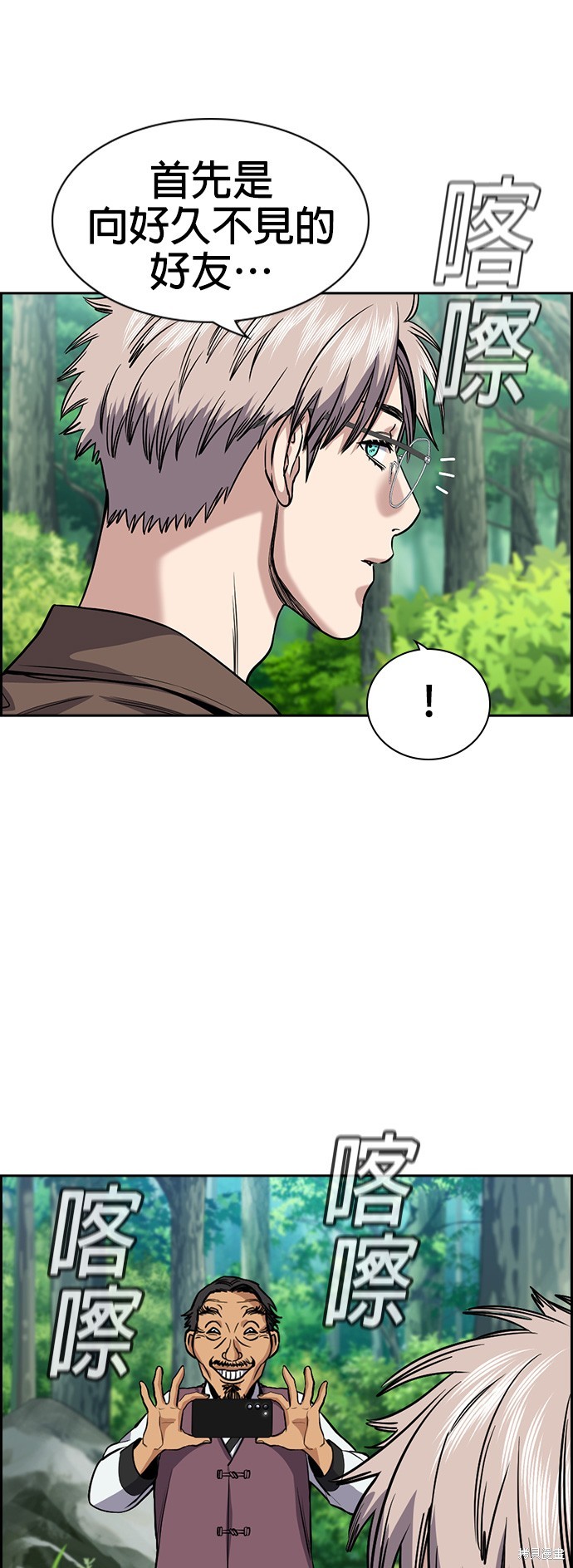 不良指导官漫画,第137话3图