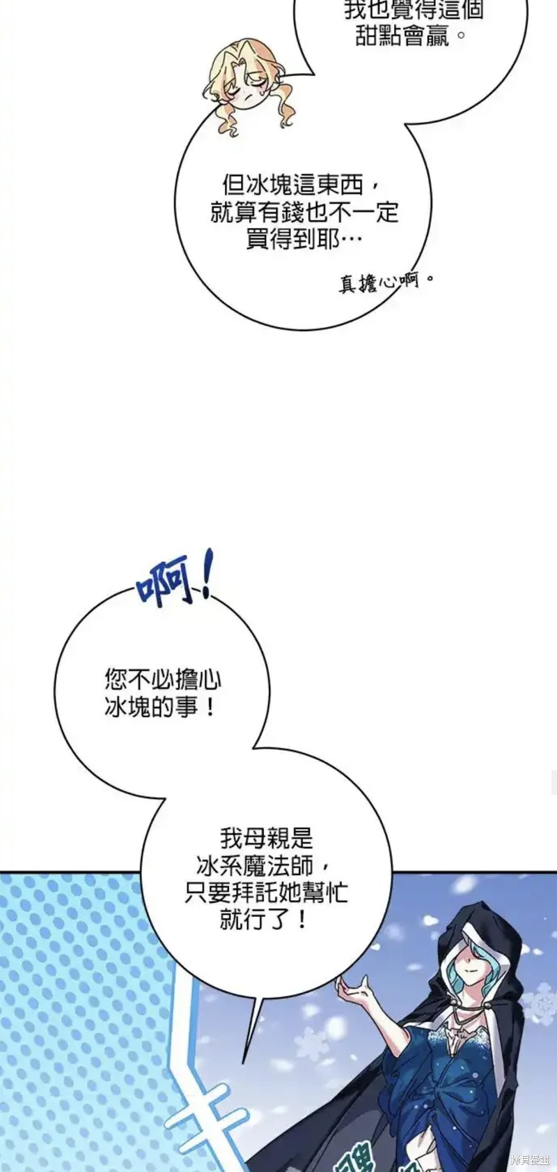 小小人质太可爱漫画,第53话2图