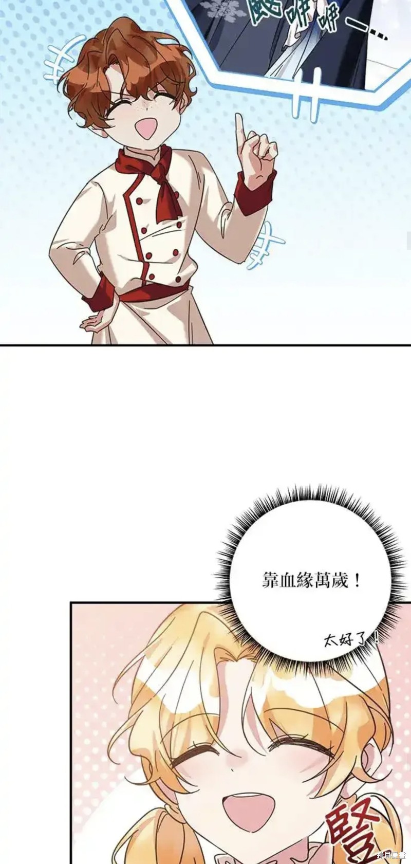 小小人质太可爱漫画,第53话3图