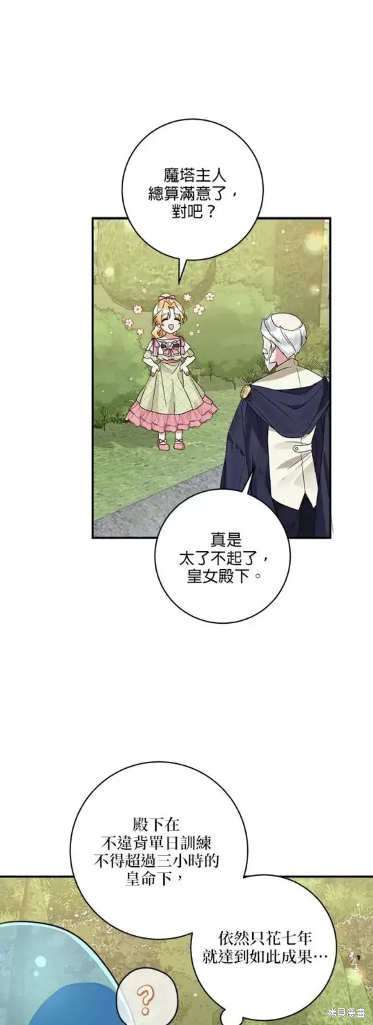 小小人质太可爱漫画,第52话1图