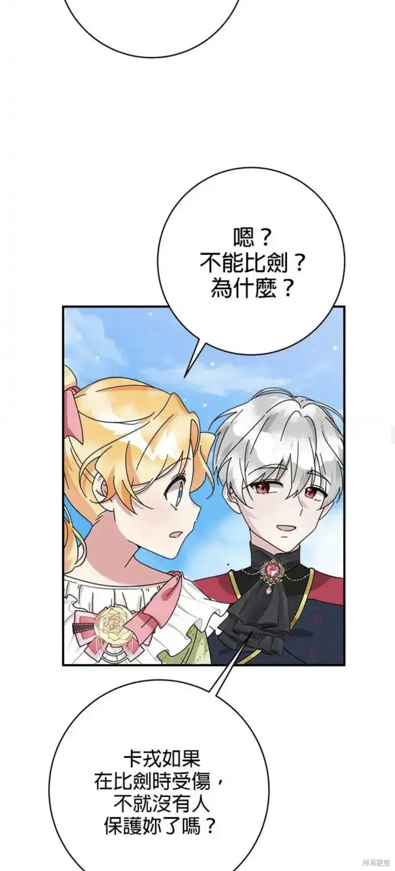 小小人质太可爱漫画,第52话5图