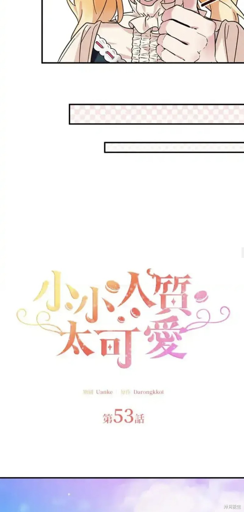 小小人质太可爱漫画,第53话4图