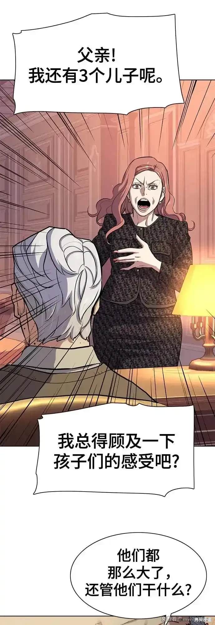 财阀家的小儿子合集中文版漫画,第95话4图