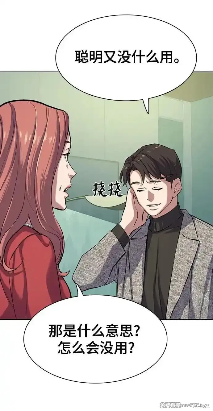 财阀家的小儿子合集中文版漫画,第94话5图