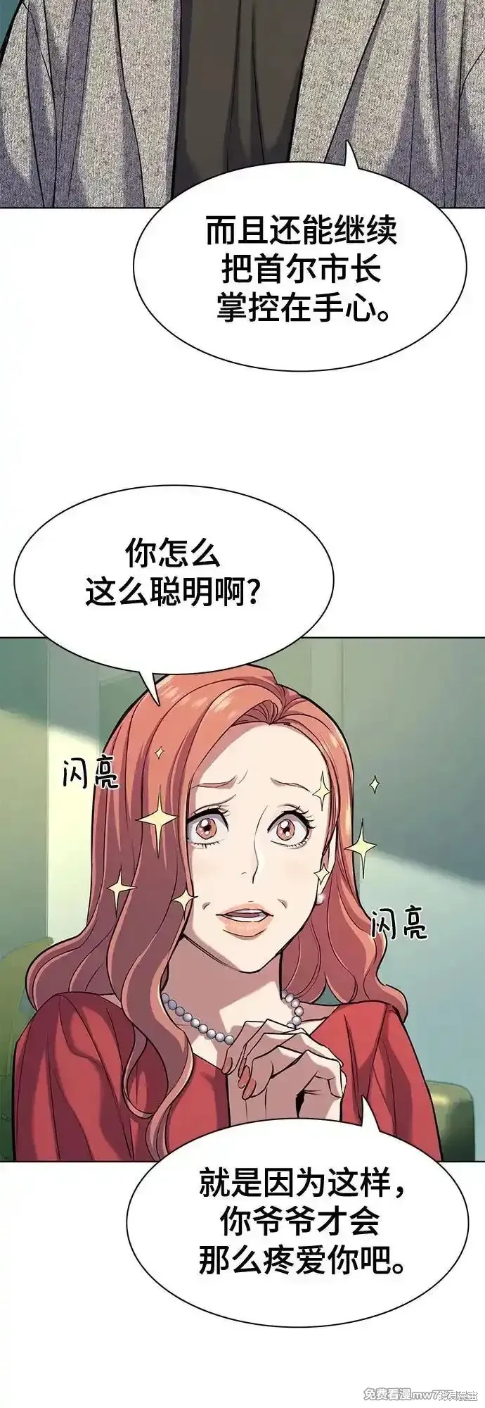 财阀家的小儿子合集中文版漫画,第94话4图