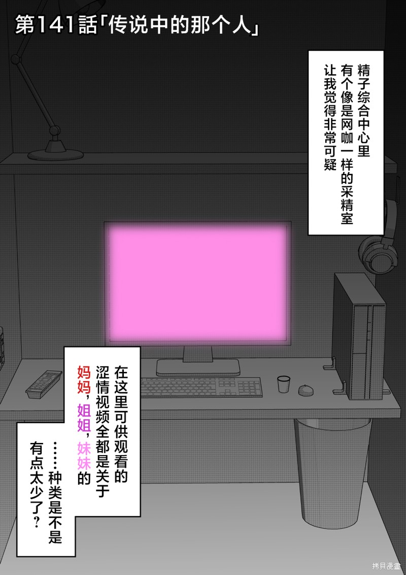 男女比1:39的平行世界更新时间漫画,第141话1图