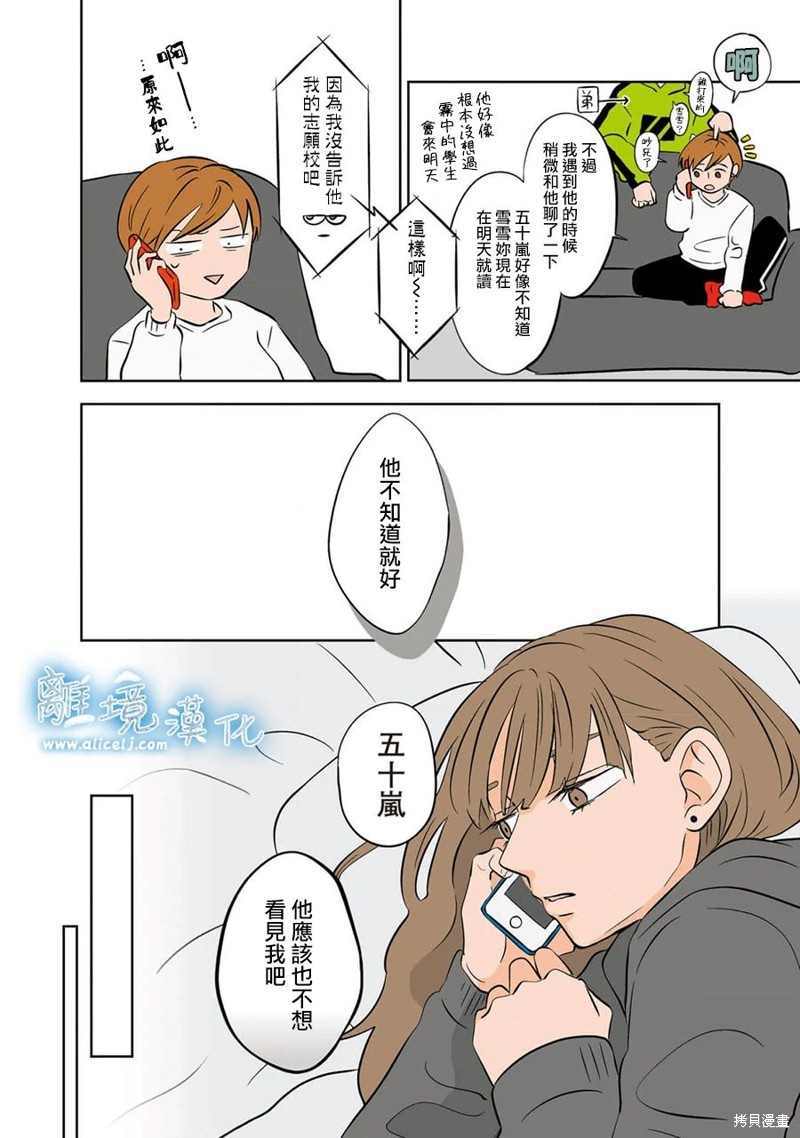 冰之城租车的服务质量怎么样漫画,第22话2图