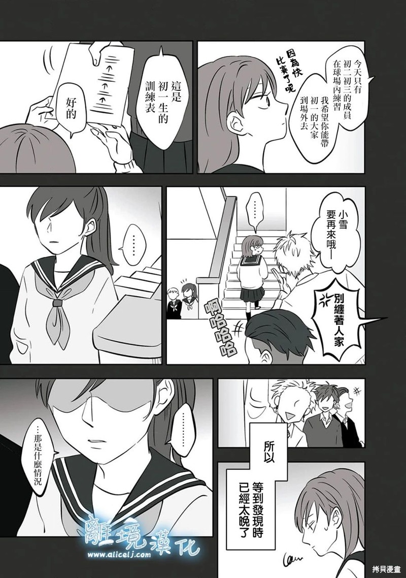 冰雪之城地图掉落漫画,第23话3图