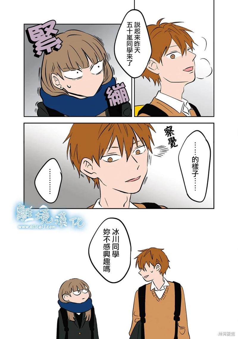 冰之城租车的服务质量怎么样漫画,第22话5图