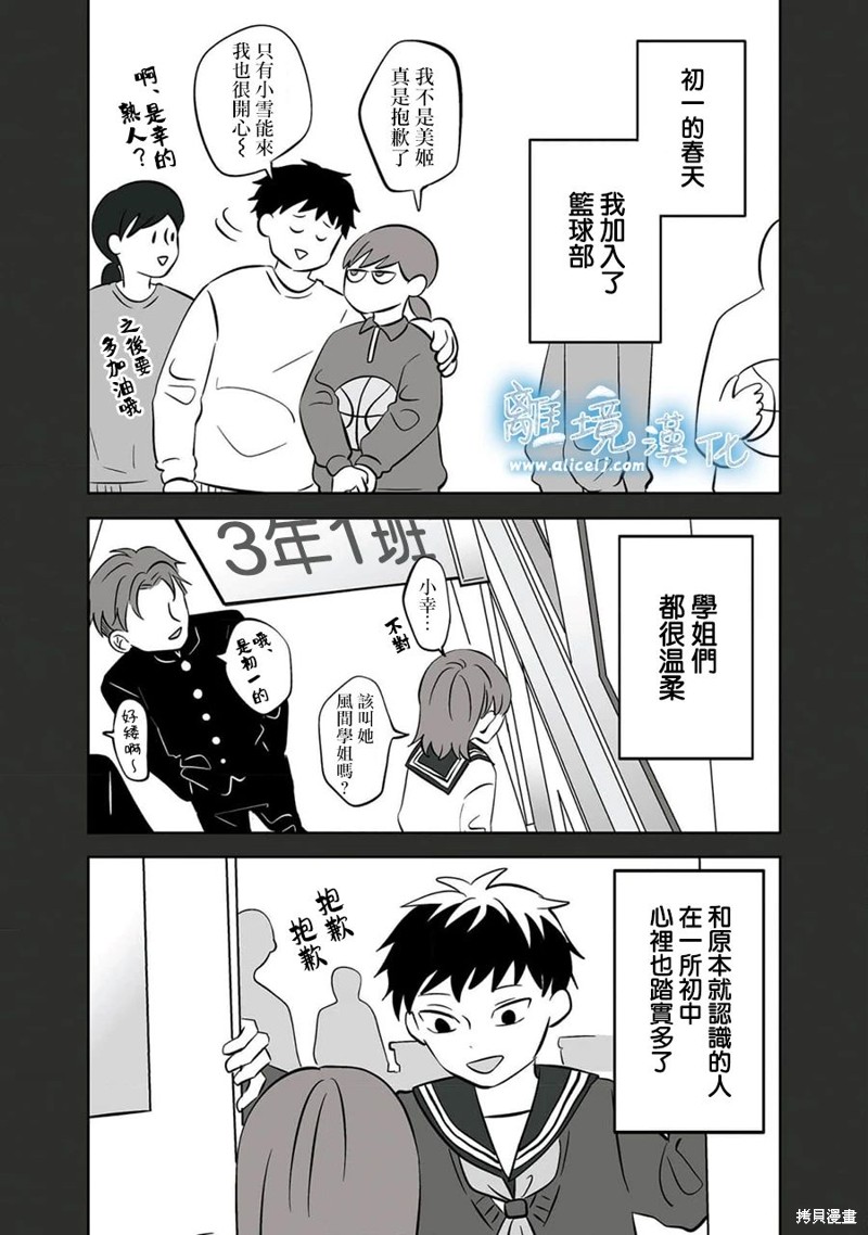 冰雪之城地图掉落漫画,第23话2图