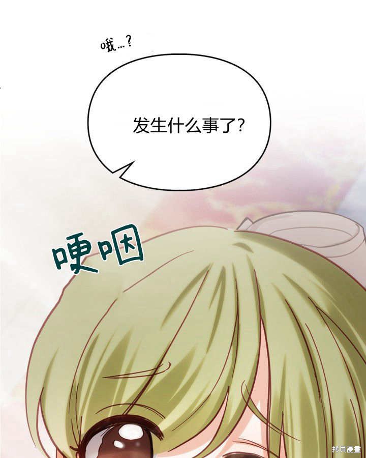 冬城的小囚犯漫画官配是谁漫画,第27话3图