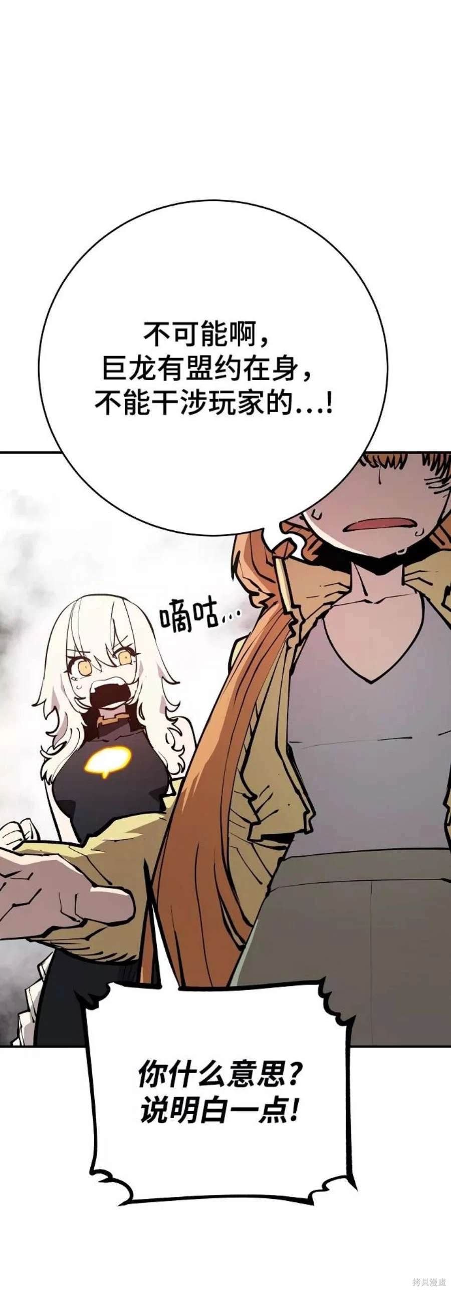 被迫成为玩家类似漫画漫画,第127话4图