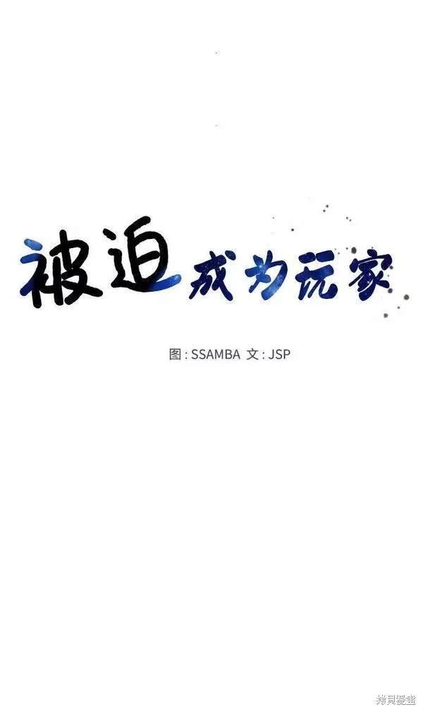 被迫成为玩家类似漫画漫画,第151话5图
