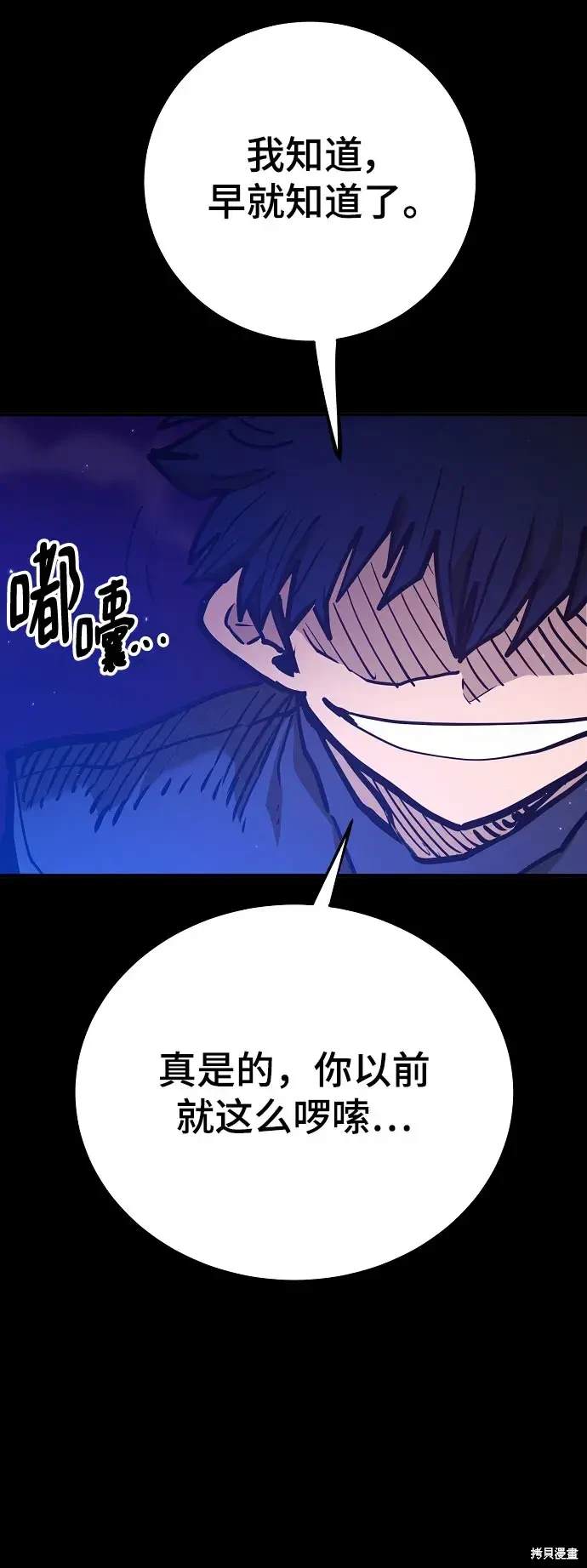 被迫成为玩家男主漫画,第170话4图