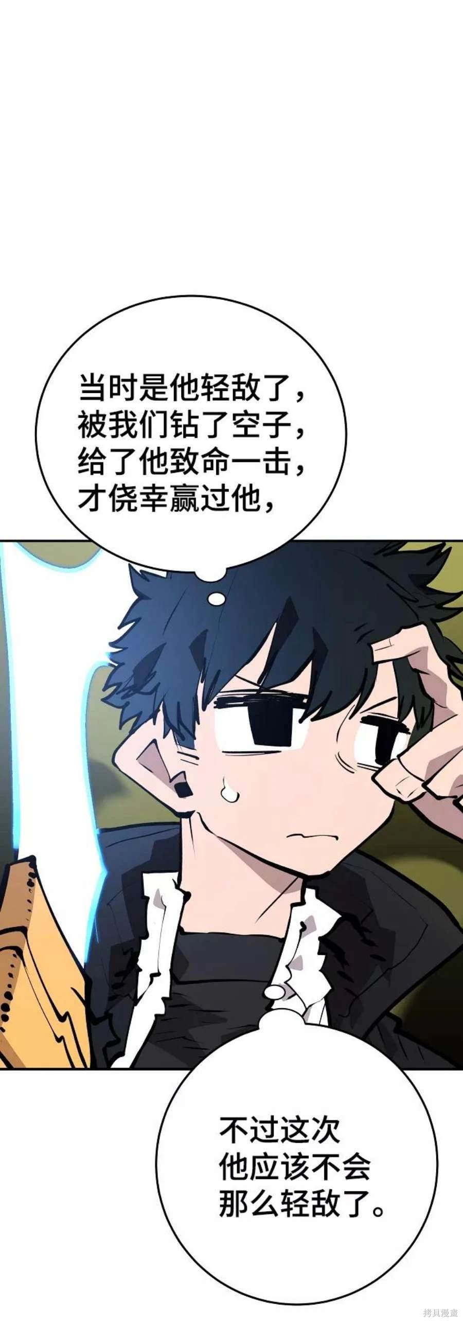 被迫成为玩家是国漫吗漫画,第113话5图