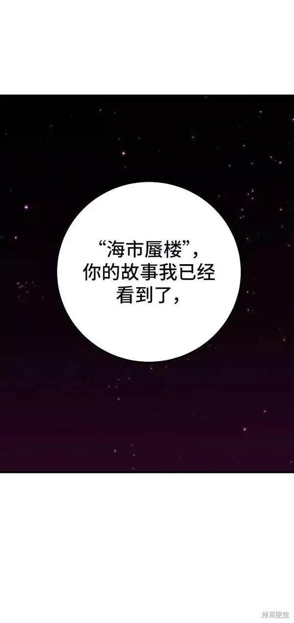 被迫成为玩家类似漫画漫画,第145话5图