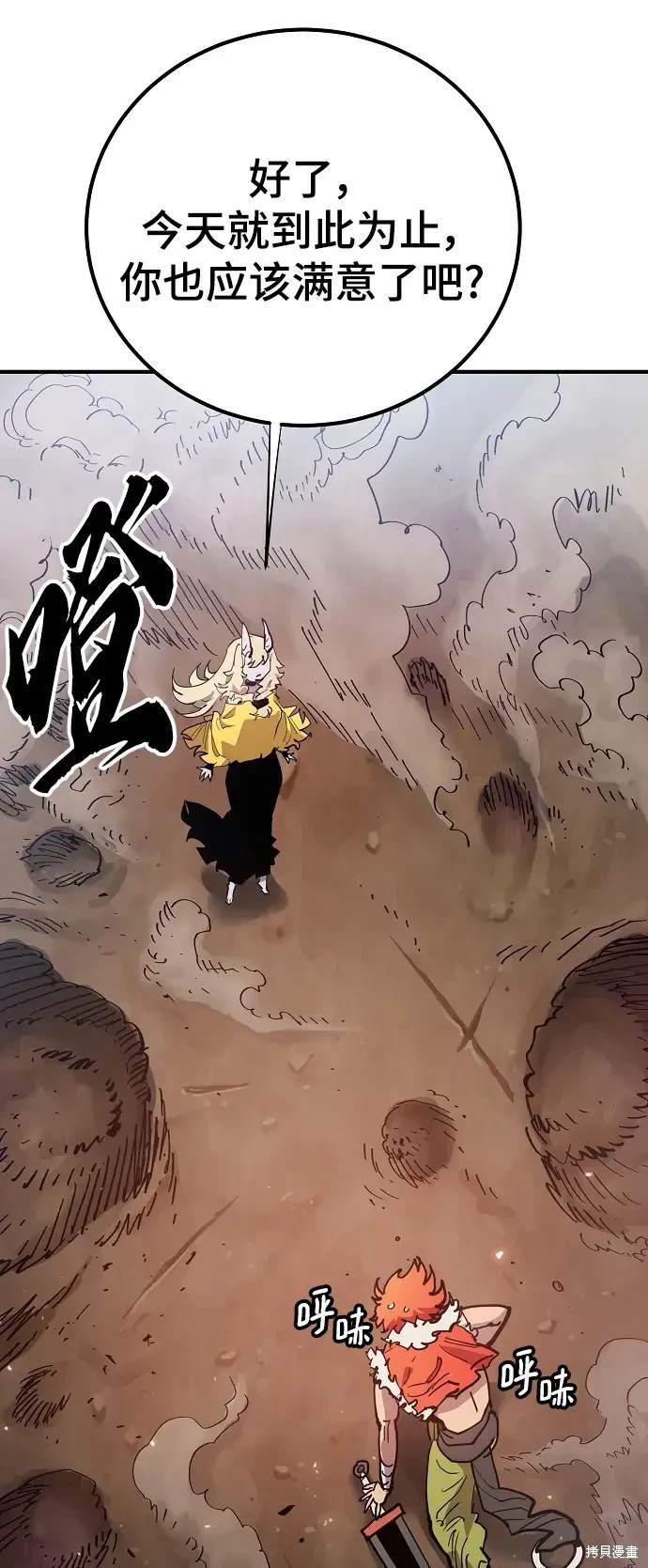 被迫成为玩家男主漫画,第177话2图