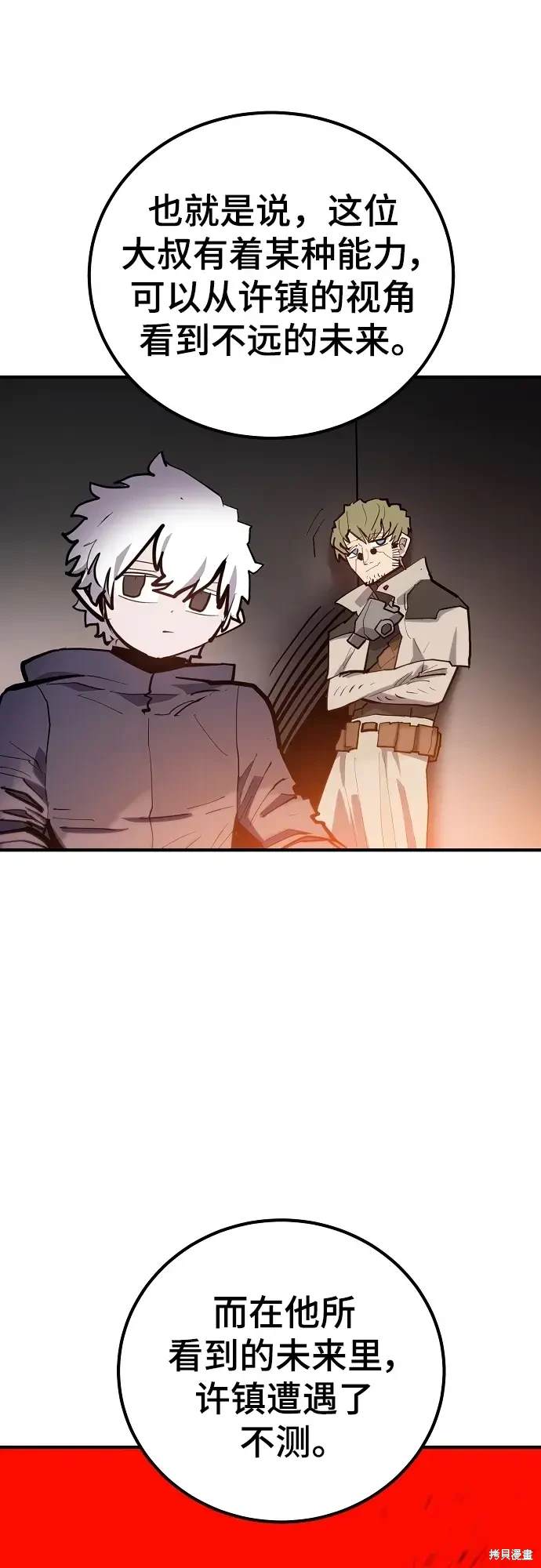 被迫成为玩家在哪里看漫画,第175话2图