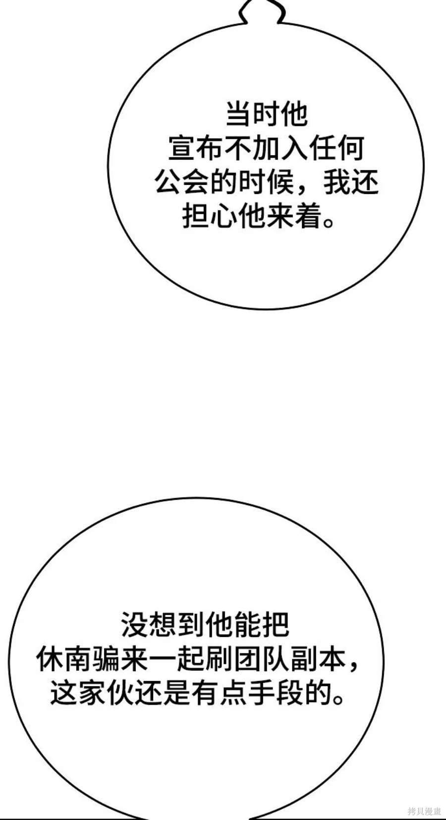 被迫成为玩家在哪里看漫画,第122话4图