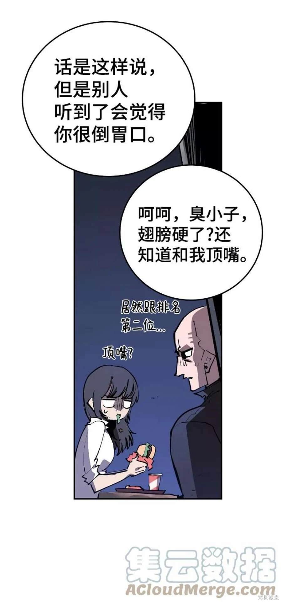被迫成为万人迷之后漫画,第111话3图