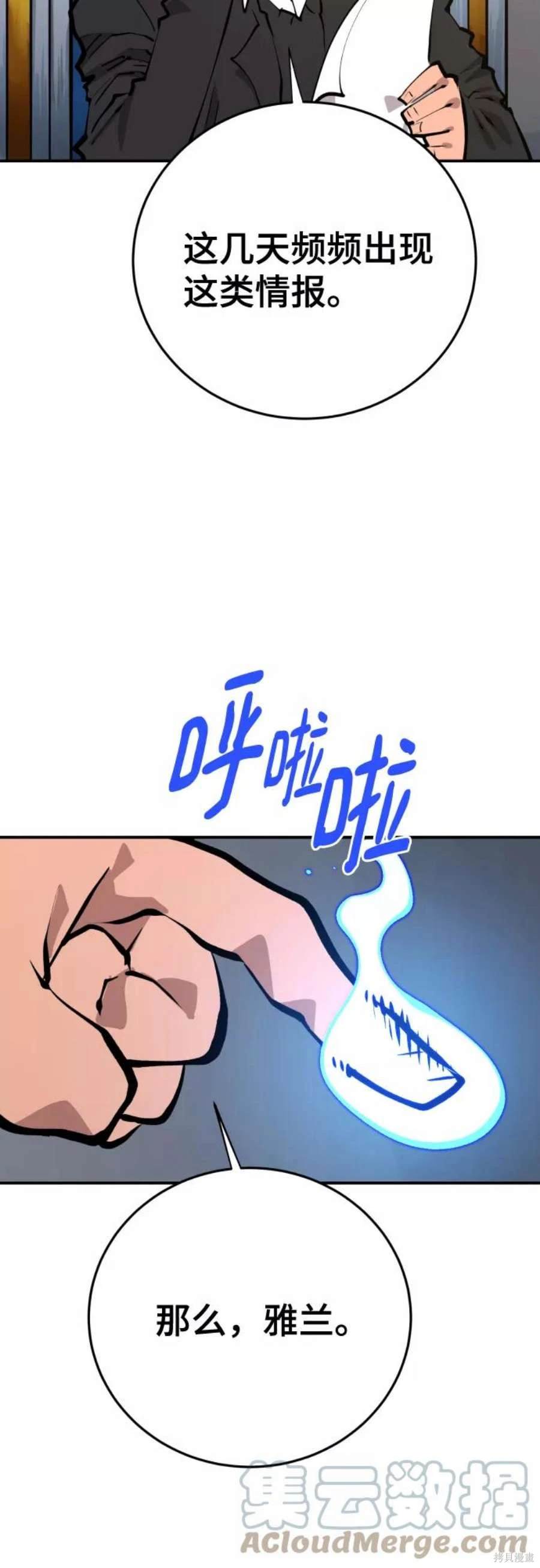 被迫成为玩家在哪里看漫画,第119话3图