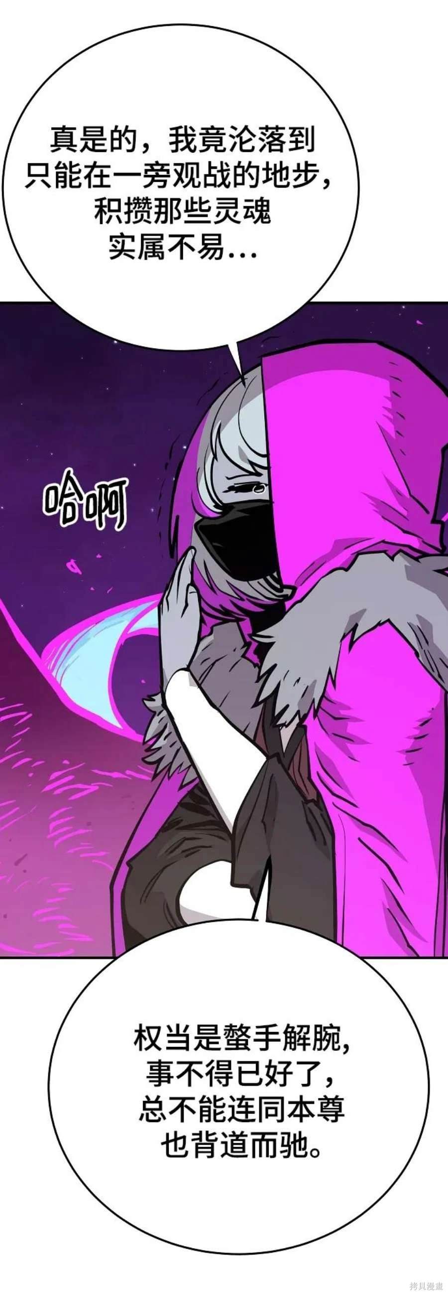 被迫成为玩家类似漫画漫画,第141话2图