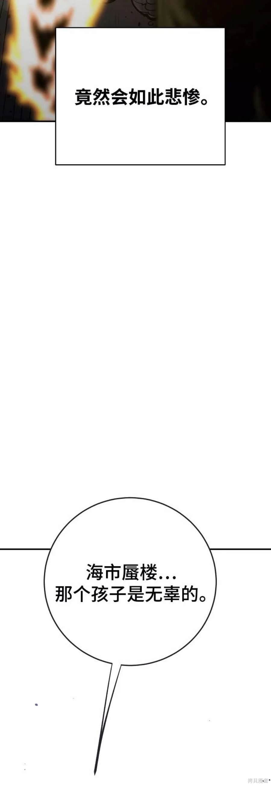 被迫成为万人迷之后漫画,第136话5图