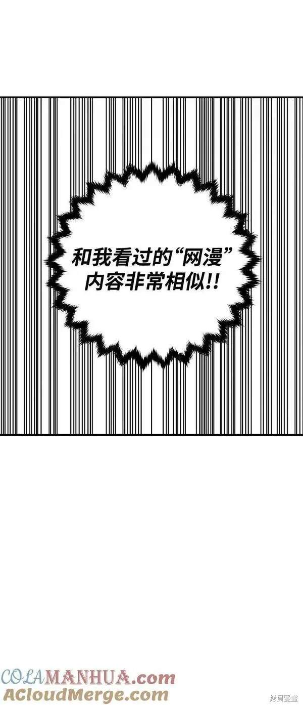 被迫成为玩家类似漫画漫画,第162话3图